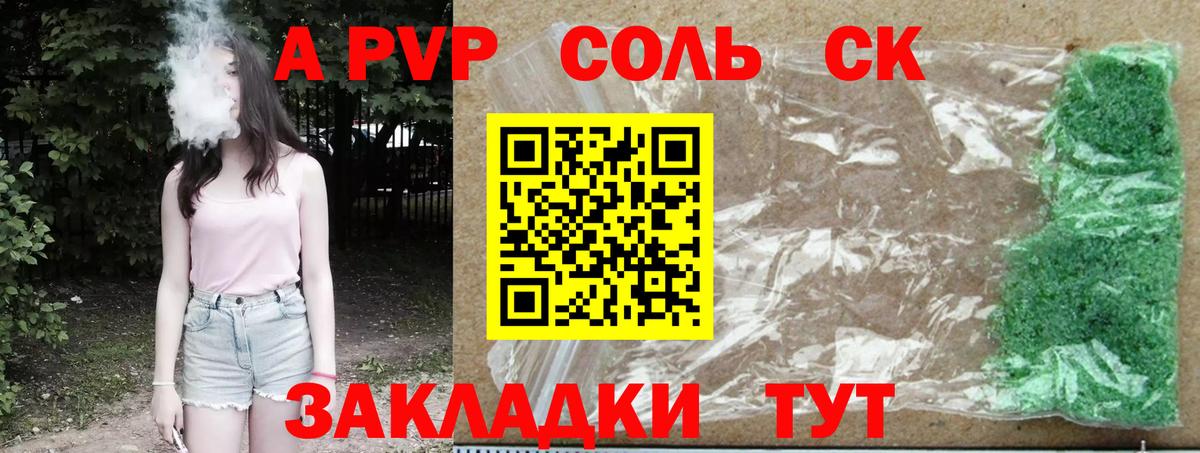 A-PVP Crystall Семилуки