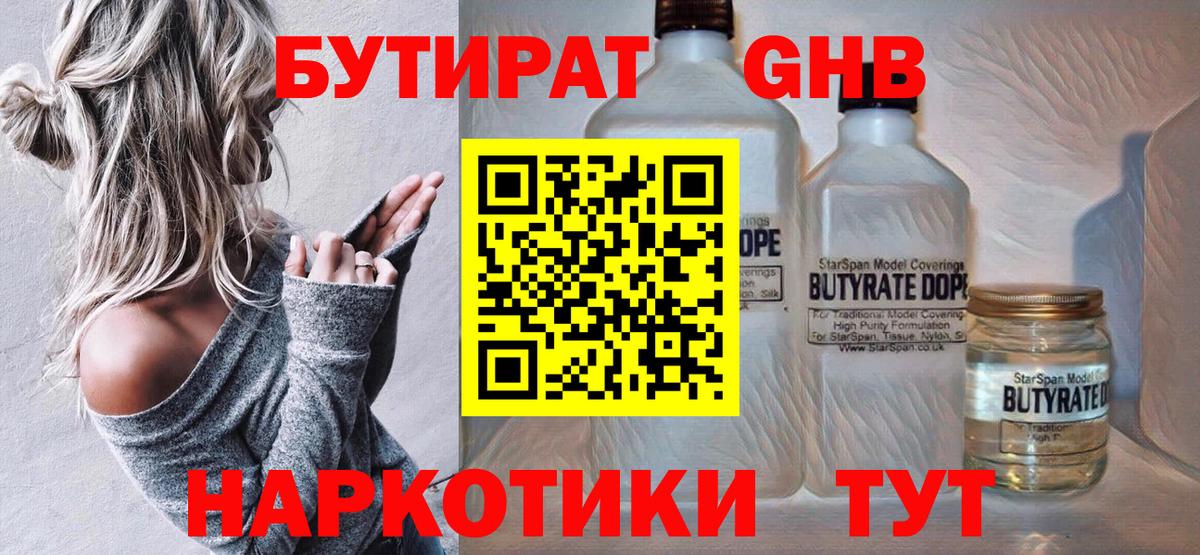 БУТИРАТ BDO 33% Семилуки