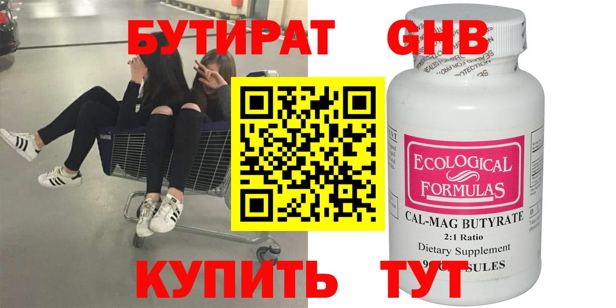 Бутират BDO 33%  Семилуки 