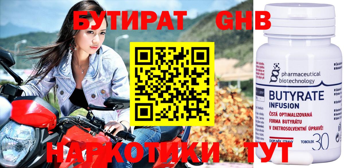 Бутират  Вход с VPN  Семилуки  БУТИРАТ жидкий экстази 