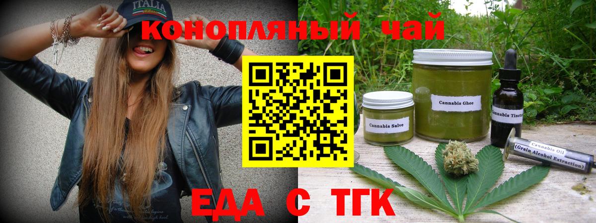 Еда ТГК конопля  Семилуки 