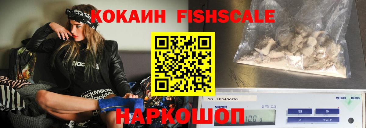 Cocaine FishScale Семилуки