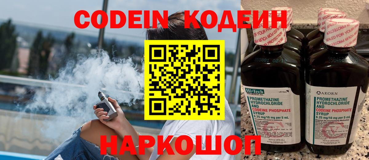Кодеиновый сироп Lean напиток Lean (лин)  Семилуки  Codein Purple Drank 