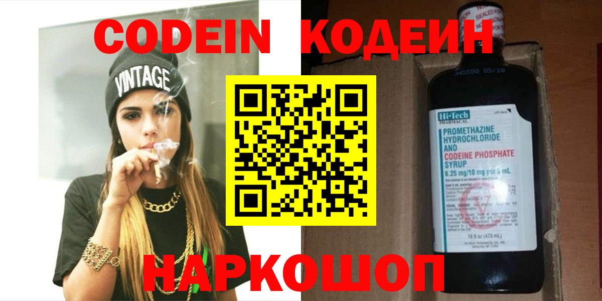 Кодеиновый сироп Lean Purple Drank Семилуки