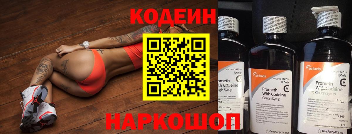 Кодеин Purple Drank  Вход с VPN  Семилуки  Кодеин Purple Drank 