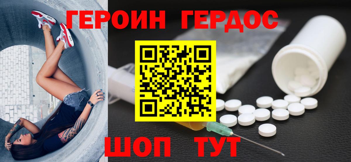 Героин Heroin  Семилуки 