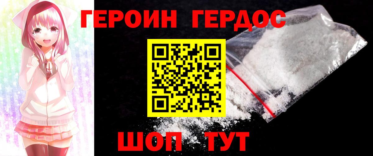 ГЕРОИН хмурый Семилуки